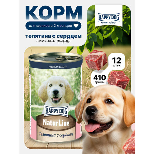 Консервы Happy Dog телятина с сердцем 410г х 12шт