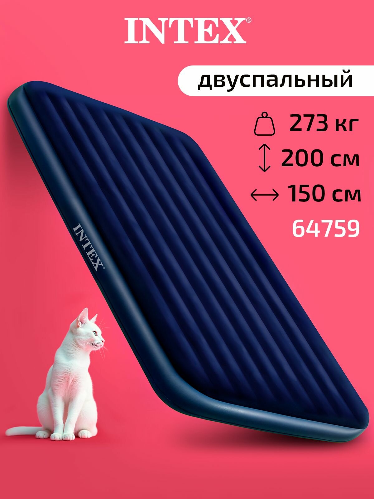Двуспальный матрас надувной INTEX 150х200х25 см, туристический для сна и отдыха на природе, до 273 кг