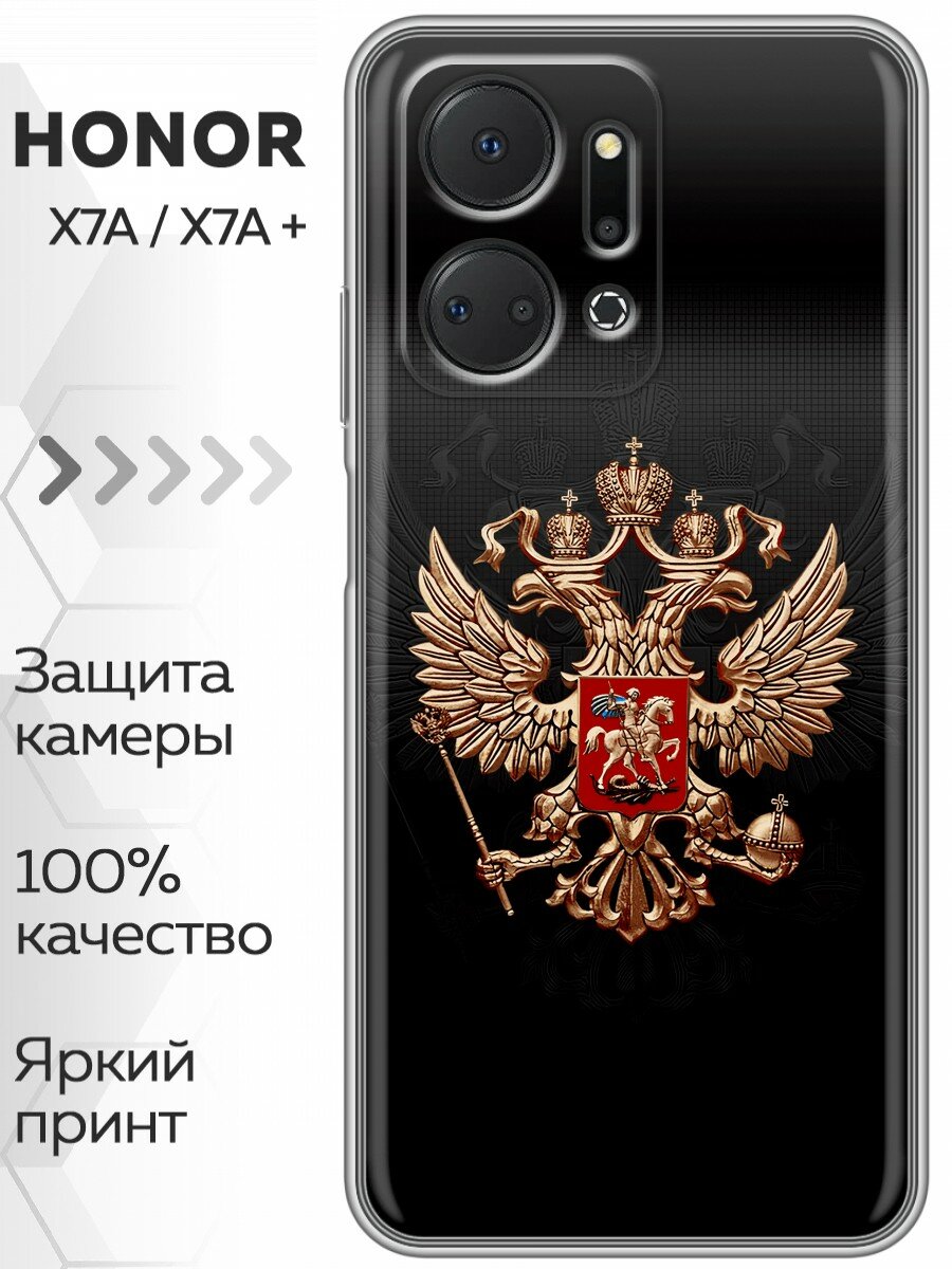 Чехол для Honor X7a, Honor X7a Plus с принтом Герб России (Хонор х7а, Хонор х7а плюс)