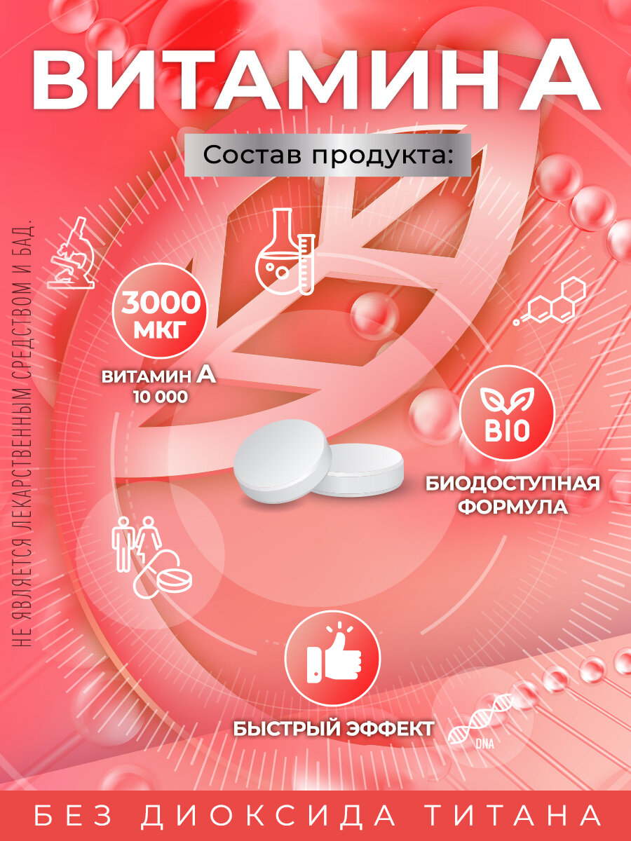 Витамин А GraceBioQ Ретинол. Витамины для глаз и кожи / Витамины для женского и мужского здоровья, иммунитета 120 шт. — фото 1