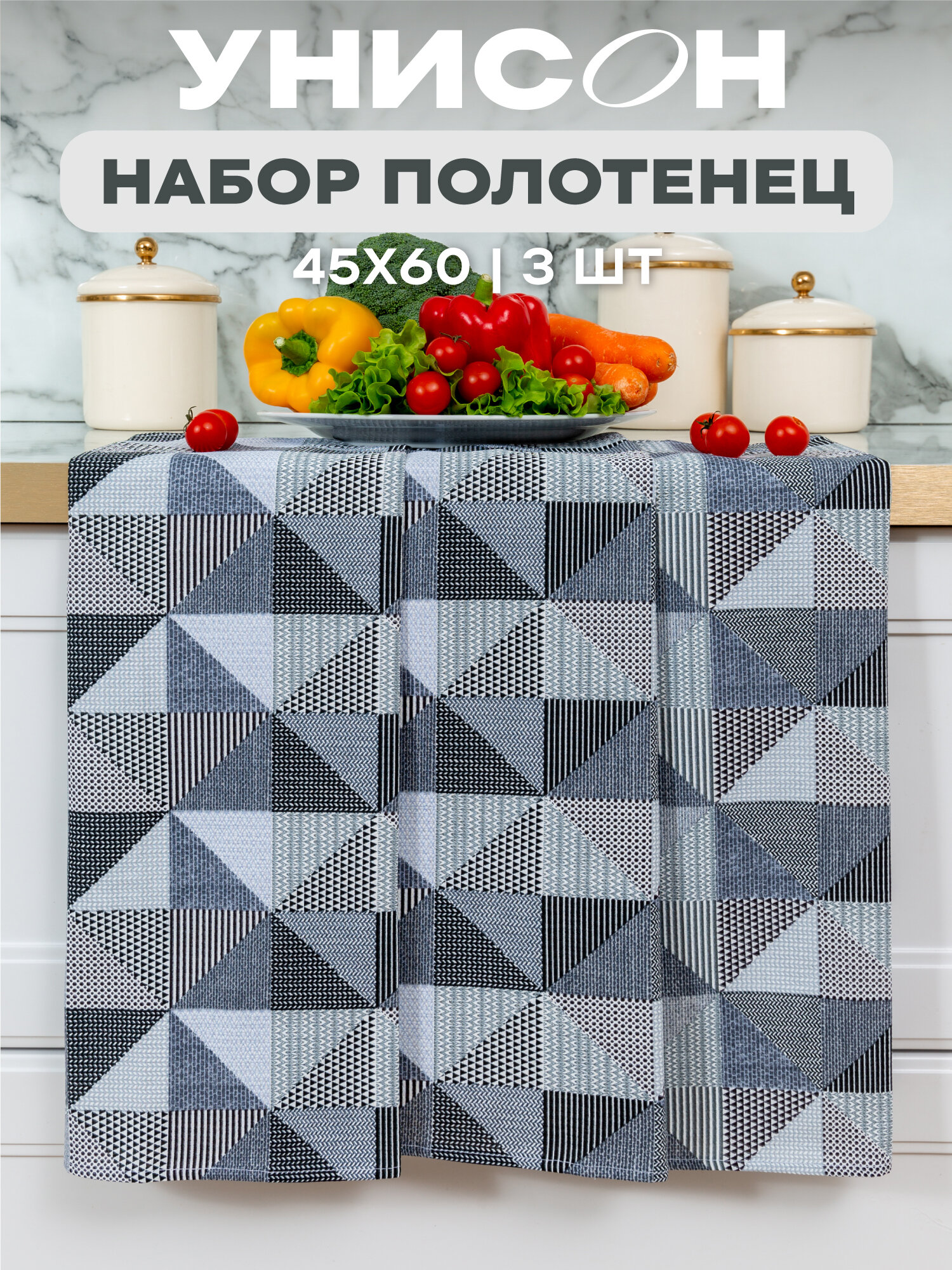 Унисон Полотенце кухонное вафельное 3 шт 45х60, Хлопок 100%New Jersey Gray