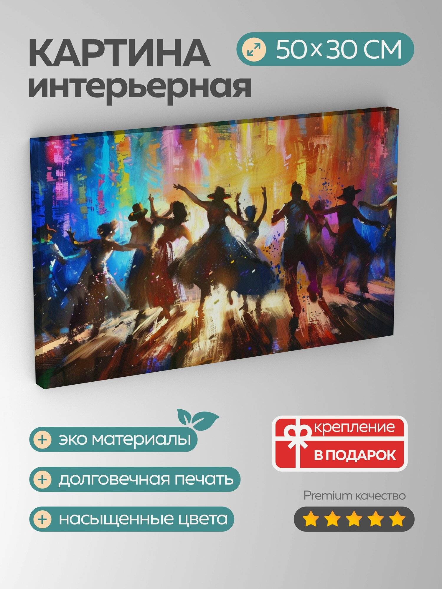 Картина на холсте интерьерная 50х30 см Танец румба свет тени танцоры прожекторы движение энергия динамика