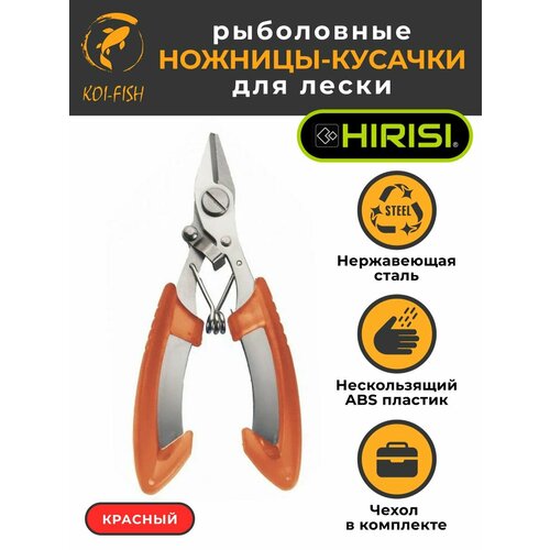 Ножницы-Кусачки для плетёной лески, красные