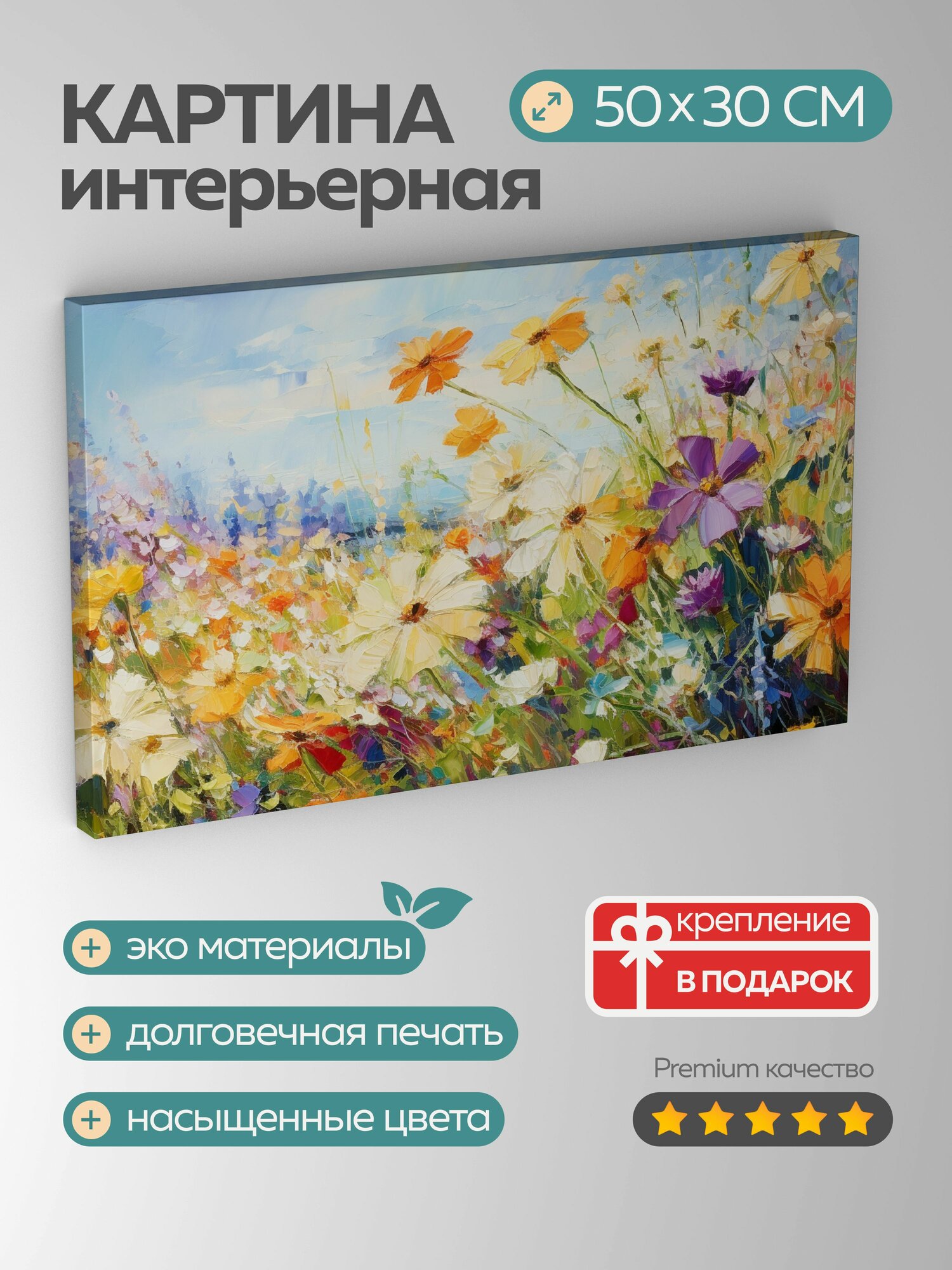 Картина на холсте интерьерная 50х30 см импрессионистическая акри солнечный весенний день букет цветов поле