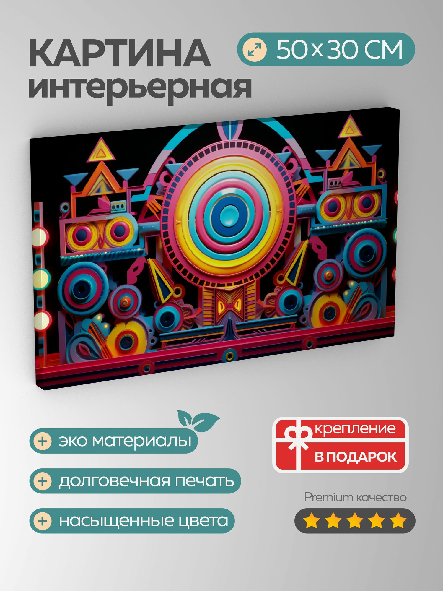 Картина на холсте интерьерная 50х30 см современная скульптура поп-арт неоновые огни динамичный дизайн яркие цвета