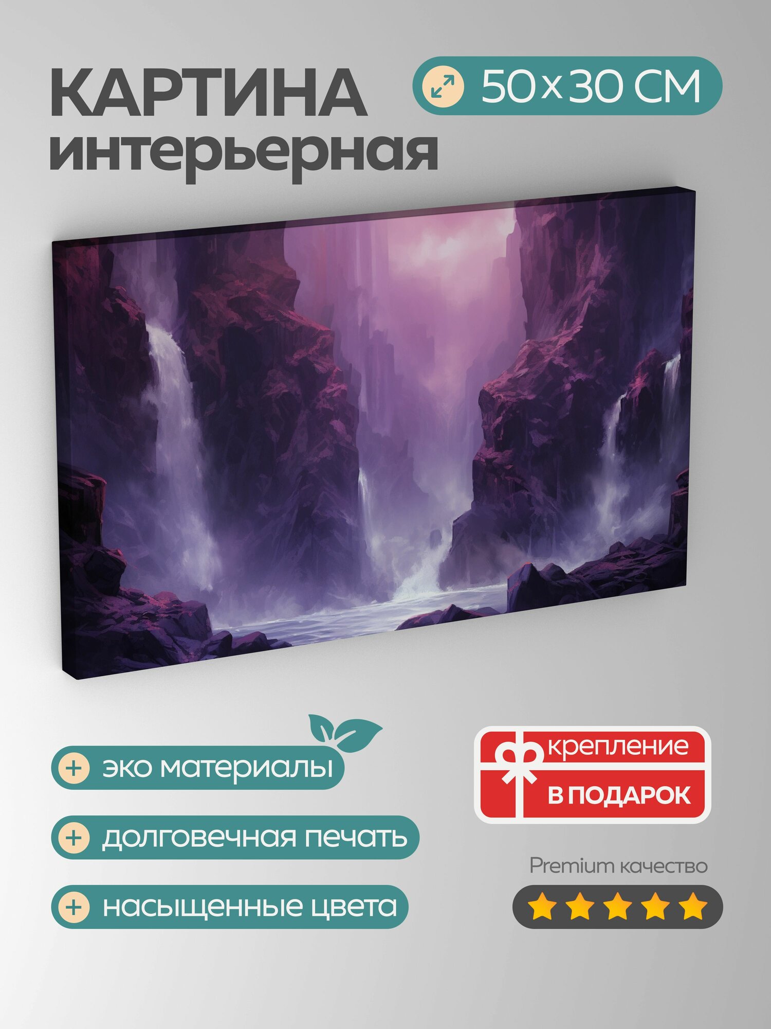 Картина на холсте интерьерная 50х30 см, цифровая картина, аметистовый водопад, каскад, скалистый утес
