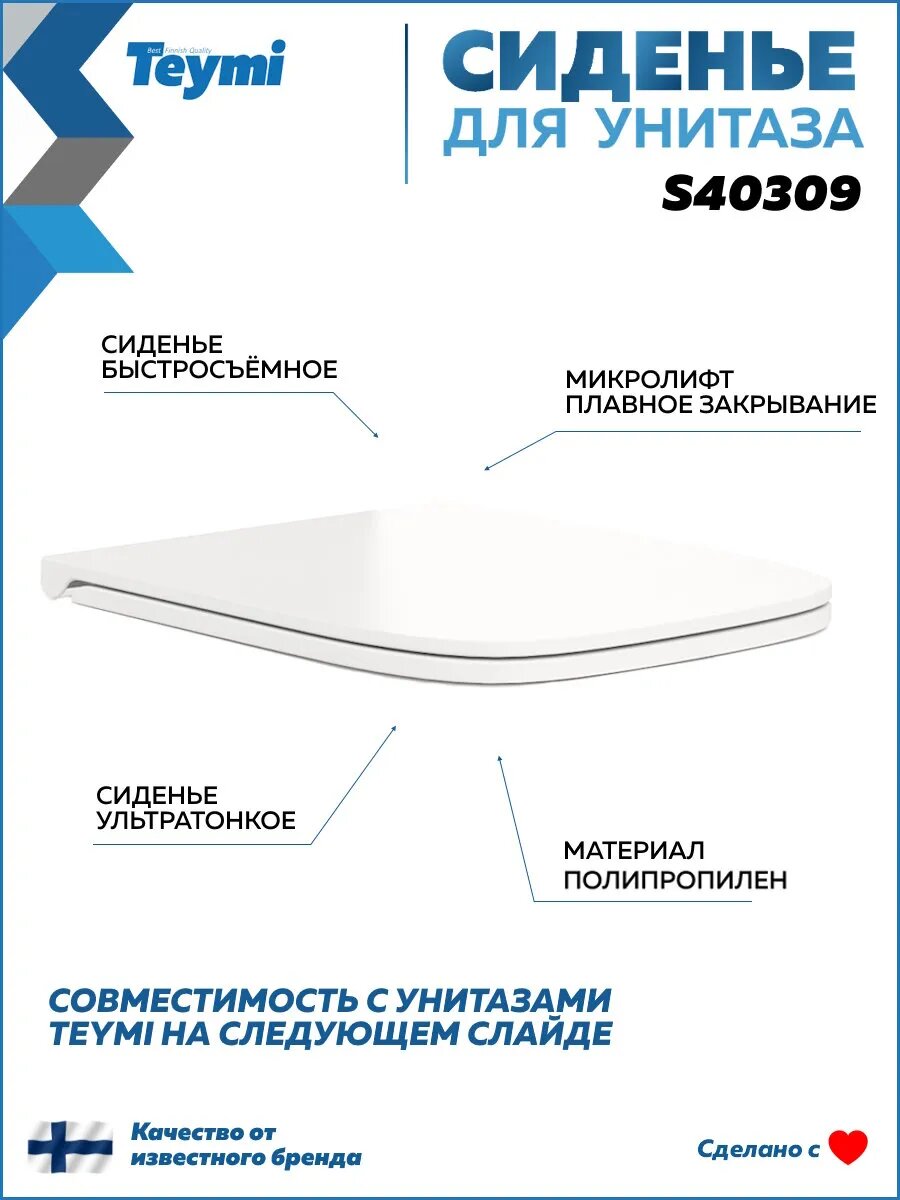 Сиденье для унитаза Teymi S40309 (совместимо T40309) сиденье микролифт