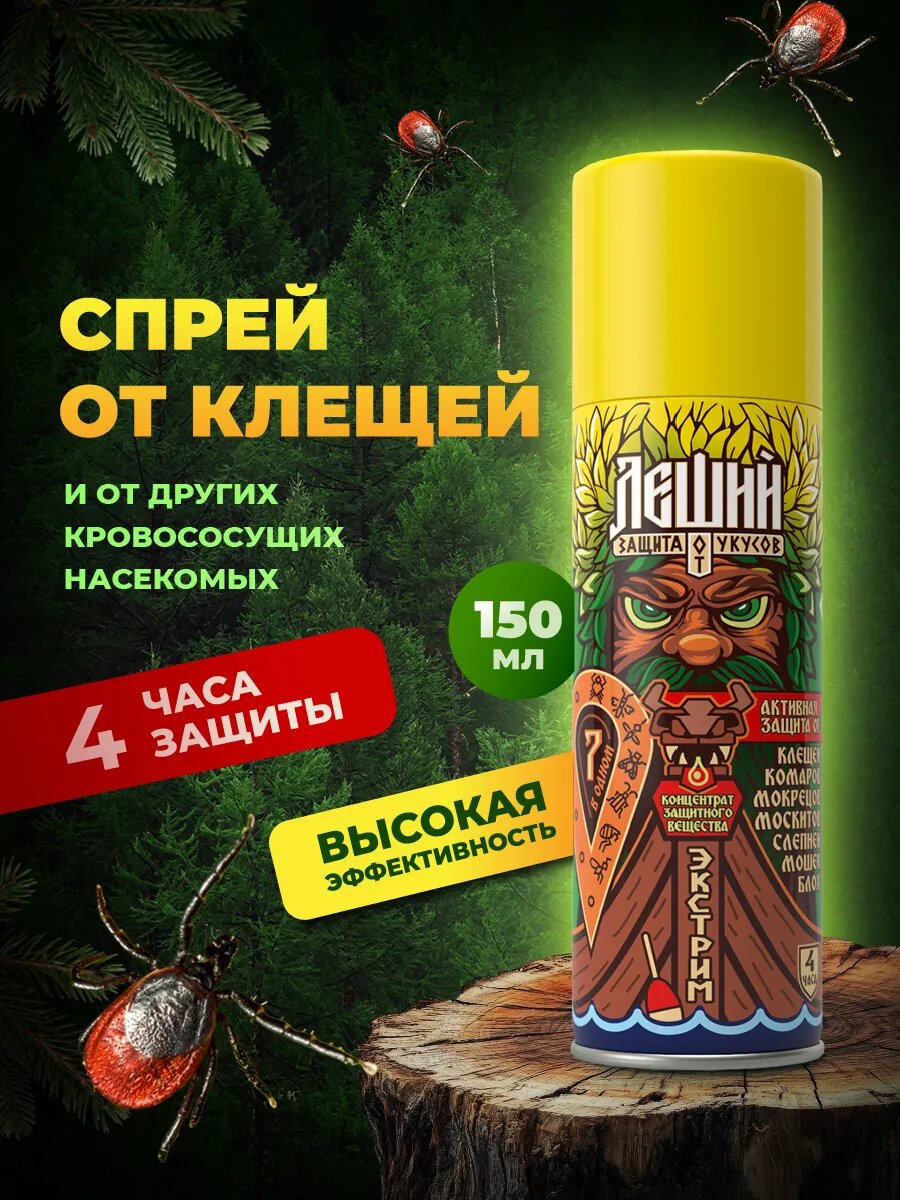 Спрей от комаров Рефтамид Леший Репеллент для всей семьи Экстрим 150мл