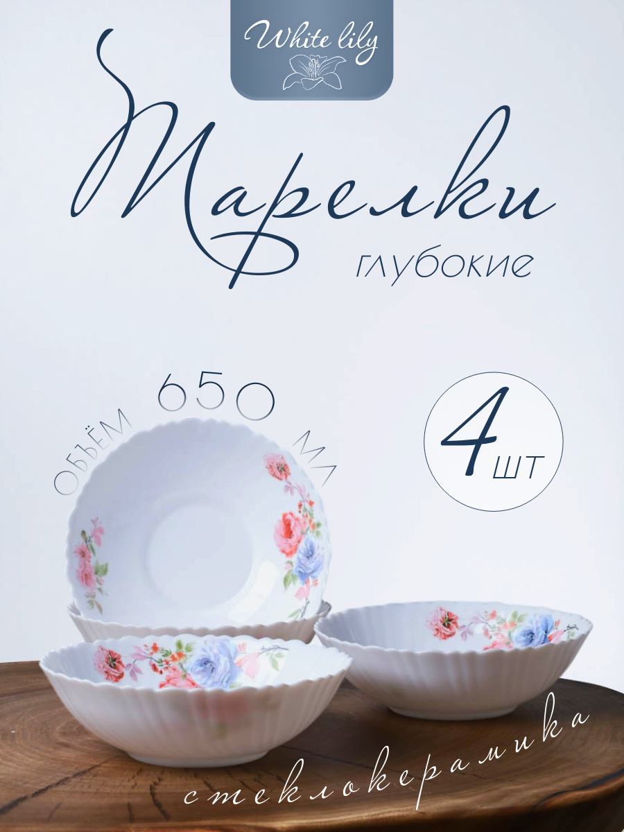 Тарелка суповая глубокая 650 мл -4штуки, салатник "Синяя роза"