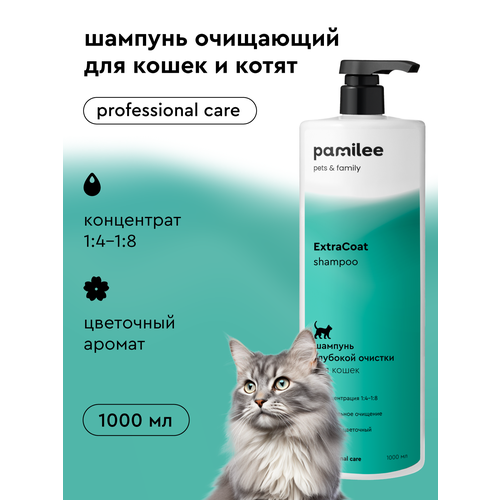 Профессиональный шампунь для кошек и котят, для всех пород, Pamilee ExtraCoat, 1л, концентрат