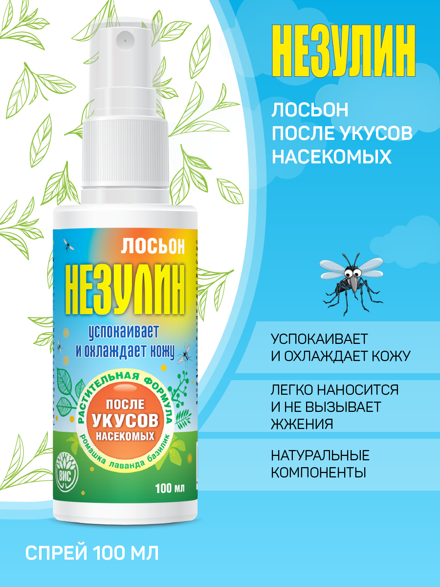 Незулин - лосьон ВИС, после укусов насекомых , флакон 100 мл
