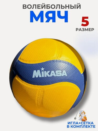 Изображение товара Волейбольный мяч MVA300, профессиональный, водоотталкивающий, с иглой и сеткой