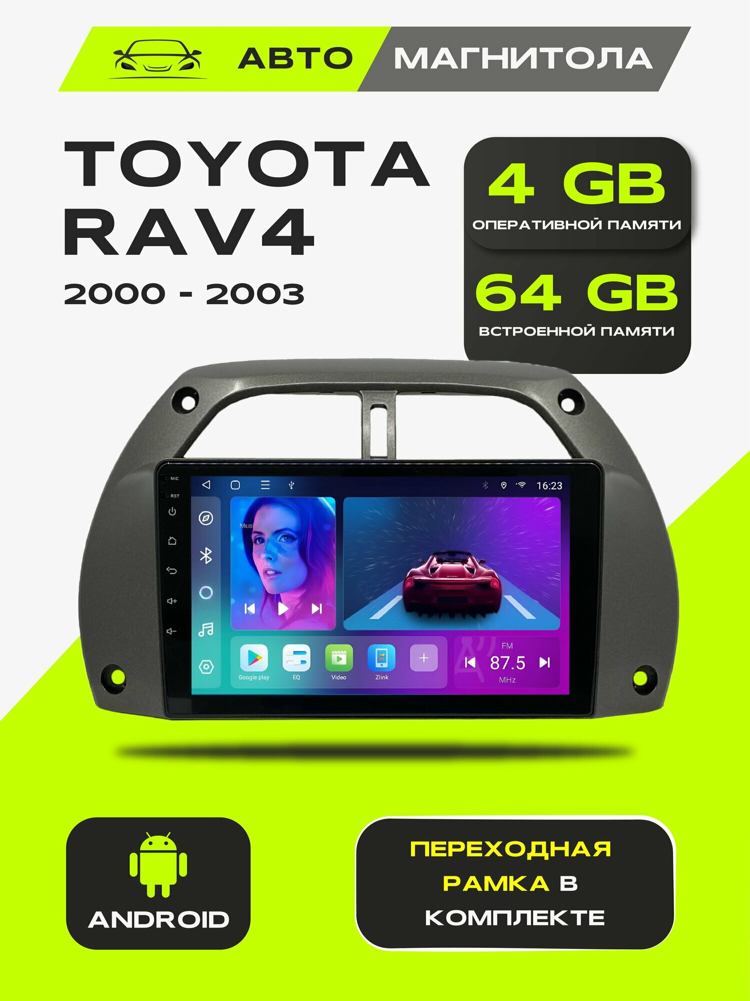 Андроид магнитола Toyota RAV4 II - (2000-2003) , 4/64GB, Тойота Рав4 + Переходная рамка