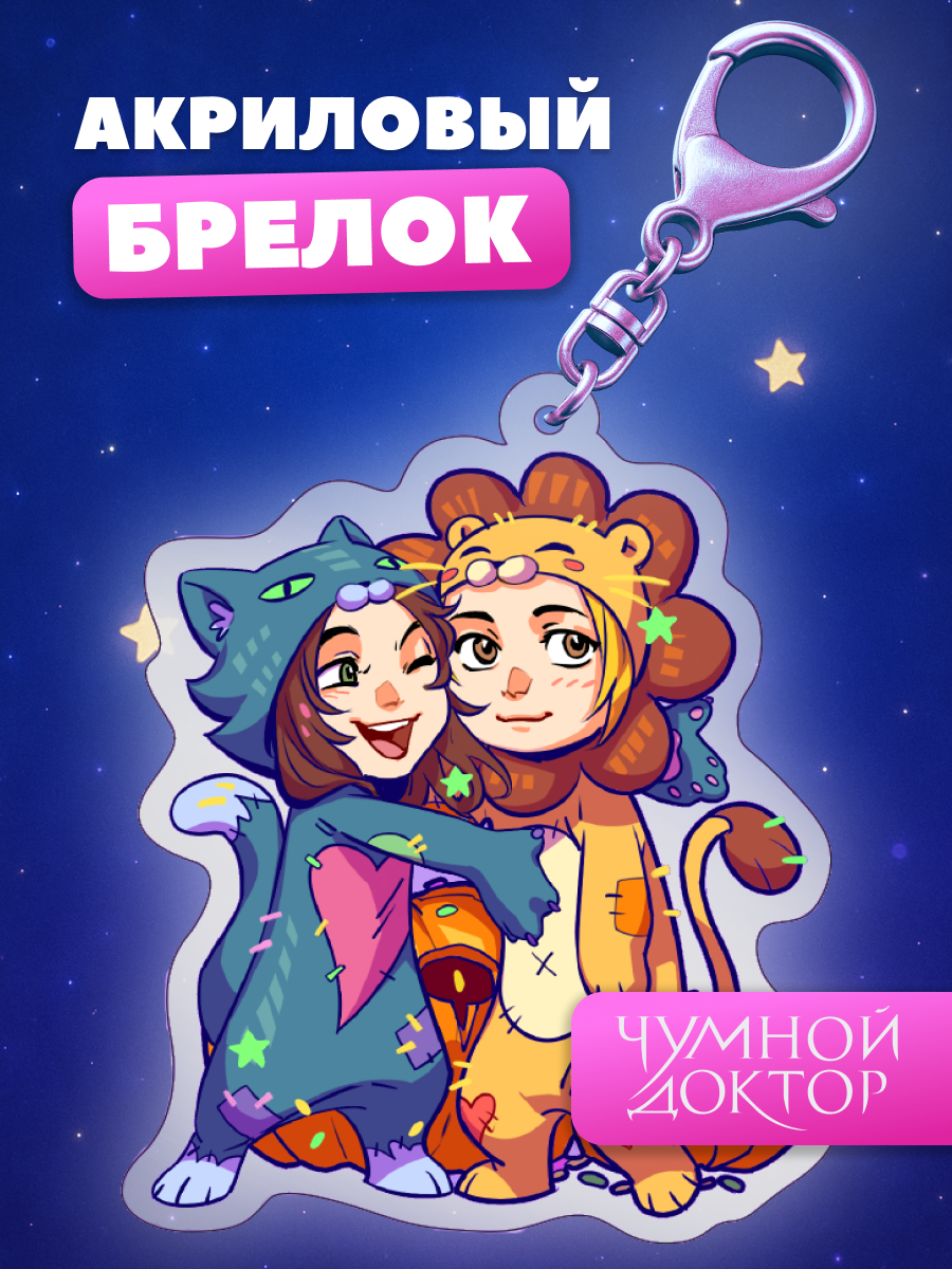 Брелок Bubble