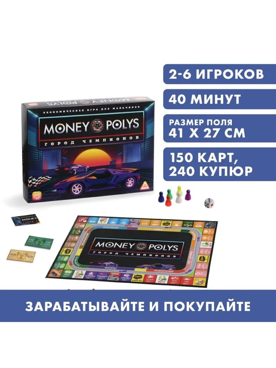 Настольная экономическая игра для детей 5+ "Город чемпионов"