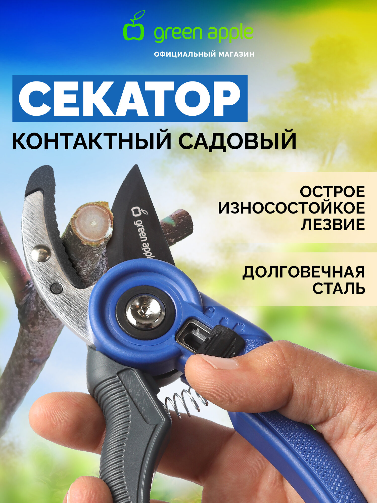 Секатор Green Apple GTAS-072, сталь, ABS-пластик, для прививки, рабочий диаметр 20мм