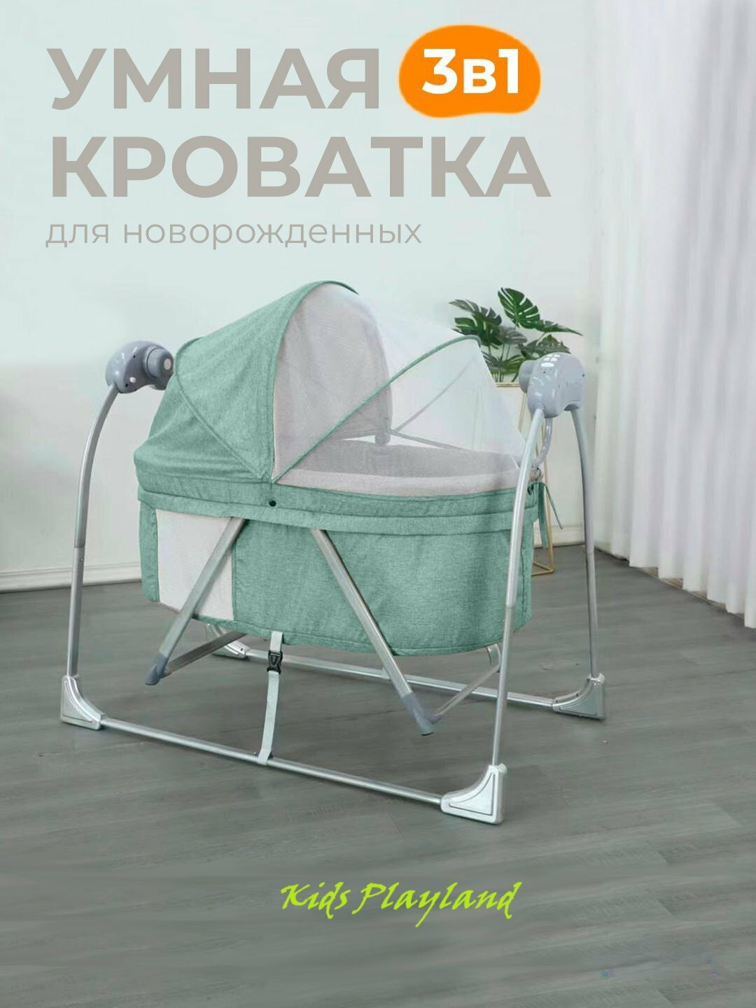 Детская умная кроватка с автоматическим укачиванием и музыкой, на пульте управления