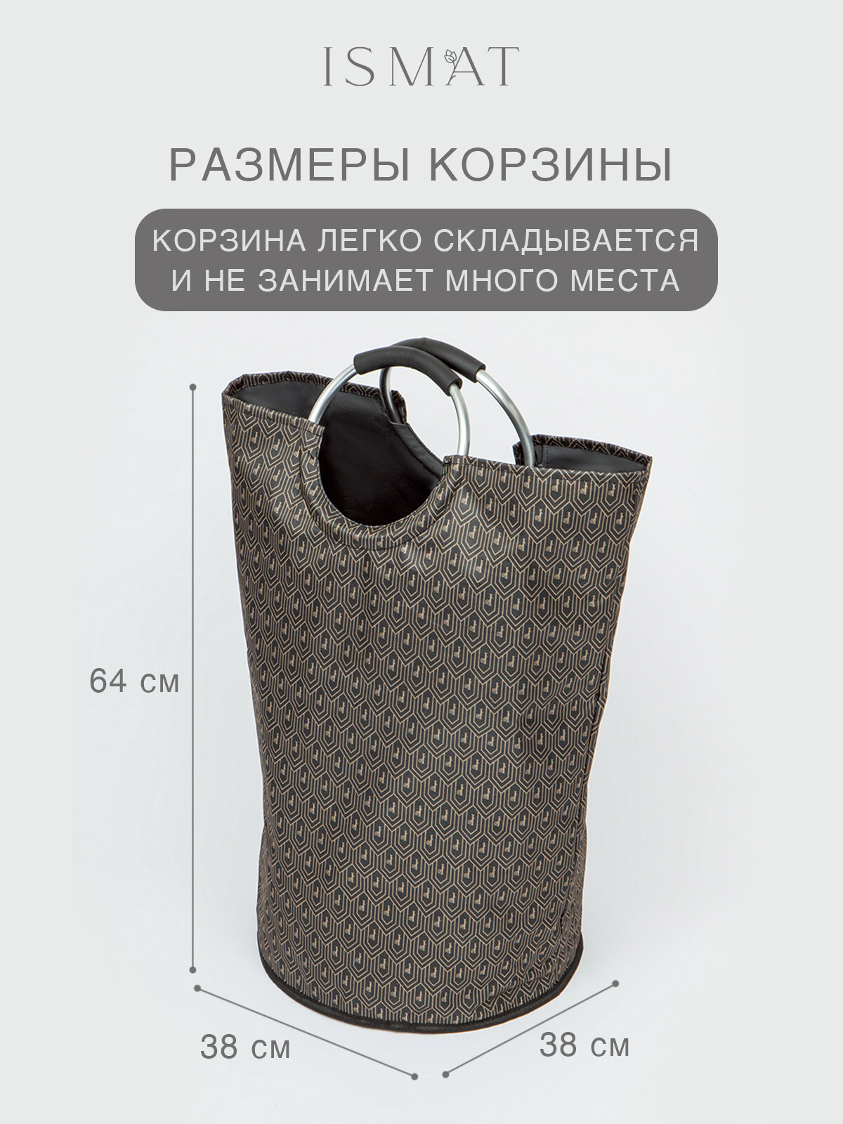 Корзина для белья ISMAT складная прочная коричневая 39x38x64 см