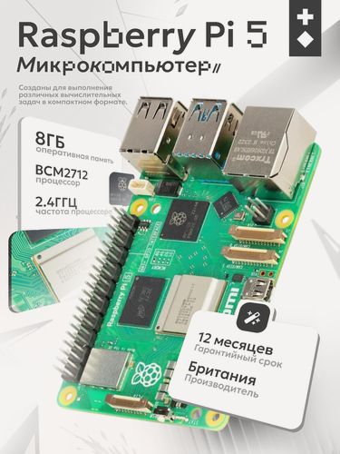 Изображение товара Raspberry Pi 5 8gb микрокомпьютер