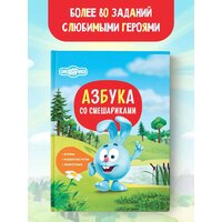 Азбука со Смешариками