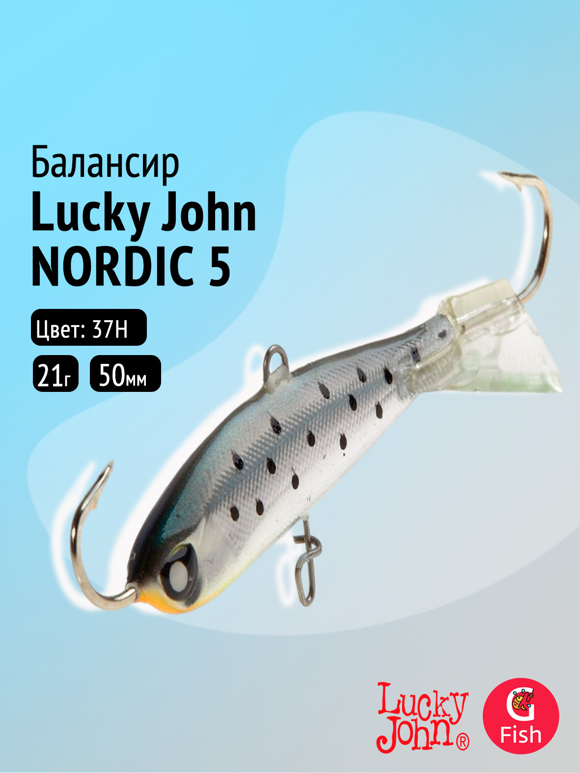 Балансир Lucky John NORDIC 5 50мм/37H