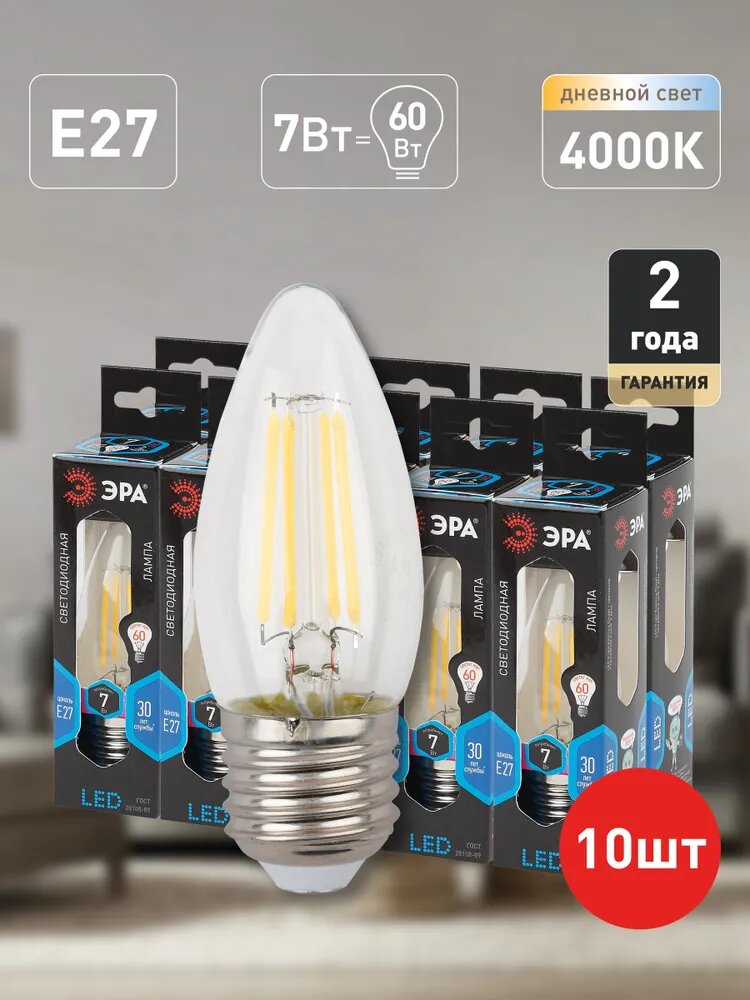 Лампочка светодиодная филаментная ЭРА LED Е27 7 Вт B35 свеча 4000К нейтральный белый свет набор 10 штук