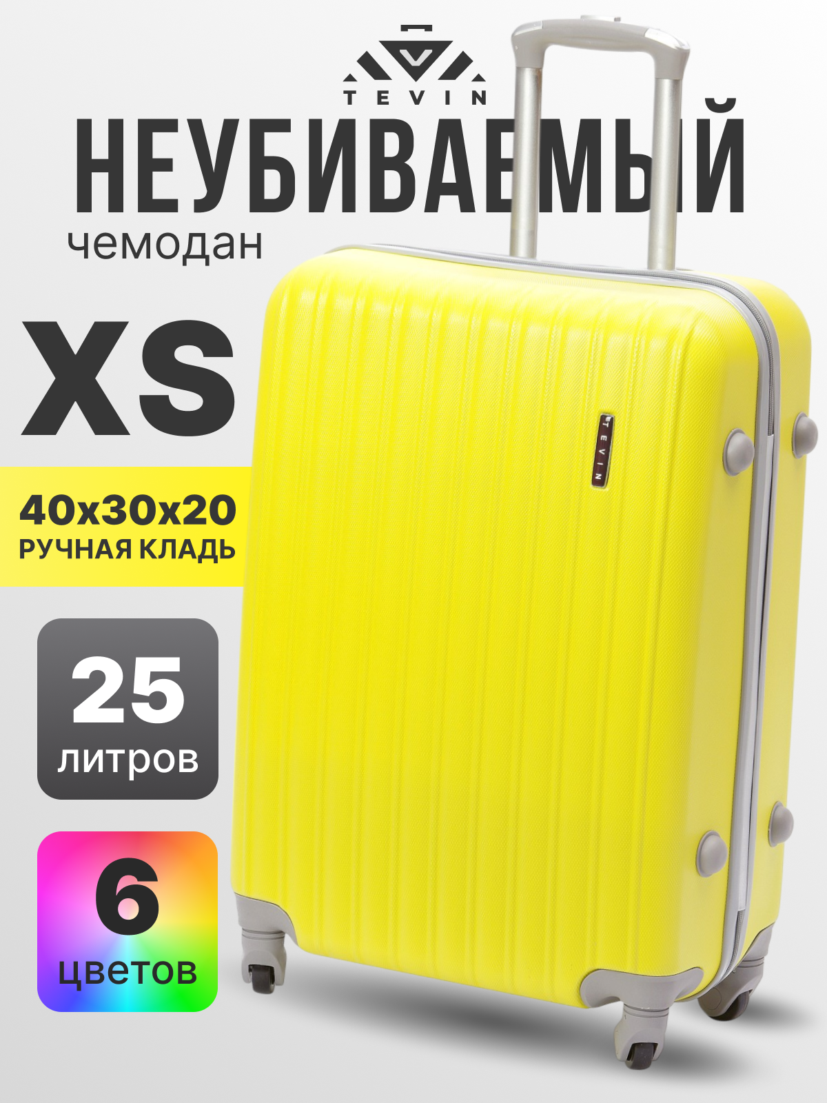 Чемодан TEVIN
