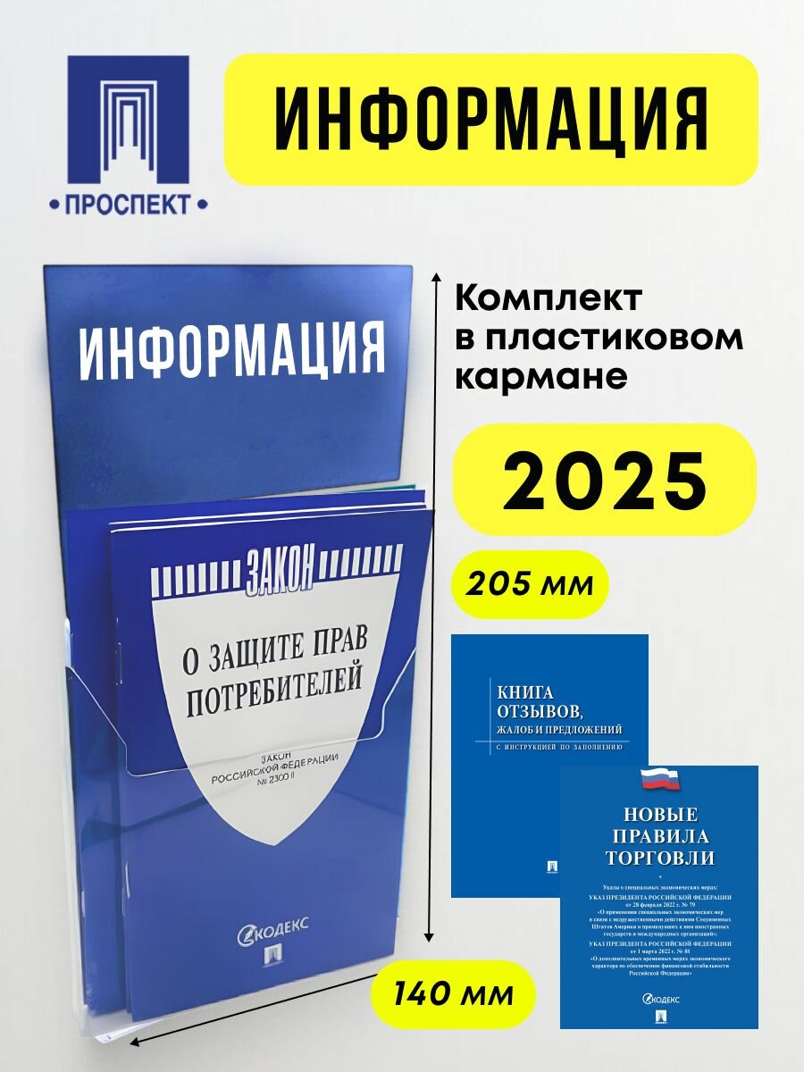 Информация. Комплект в пластиковом кармане. (синяя обложка)