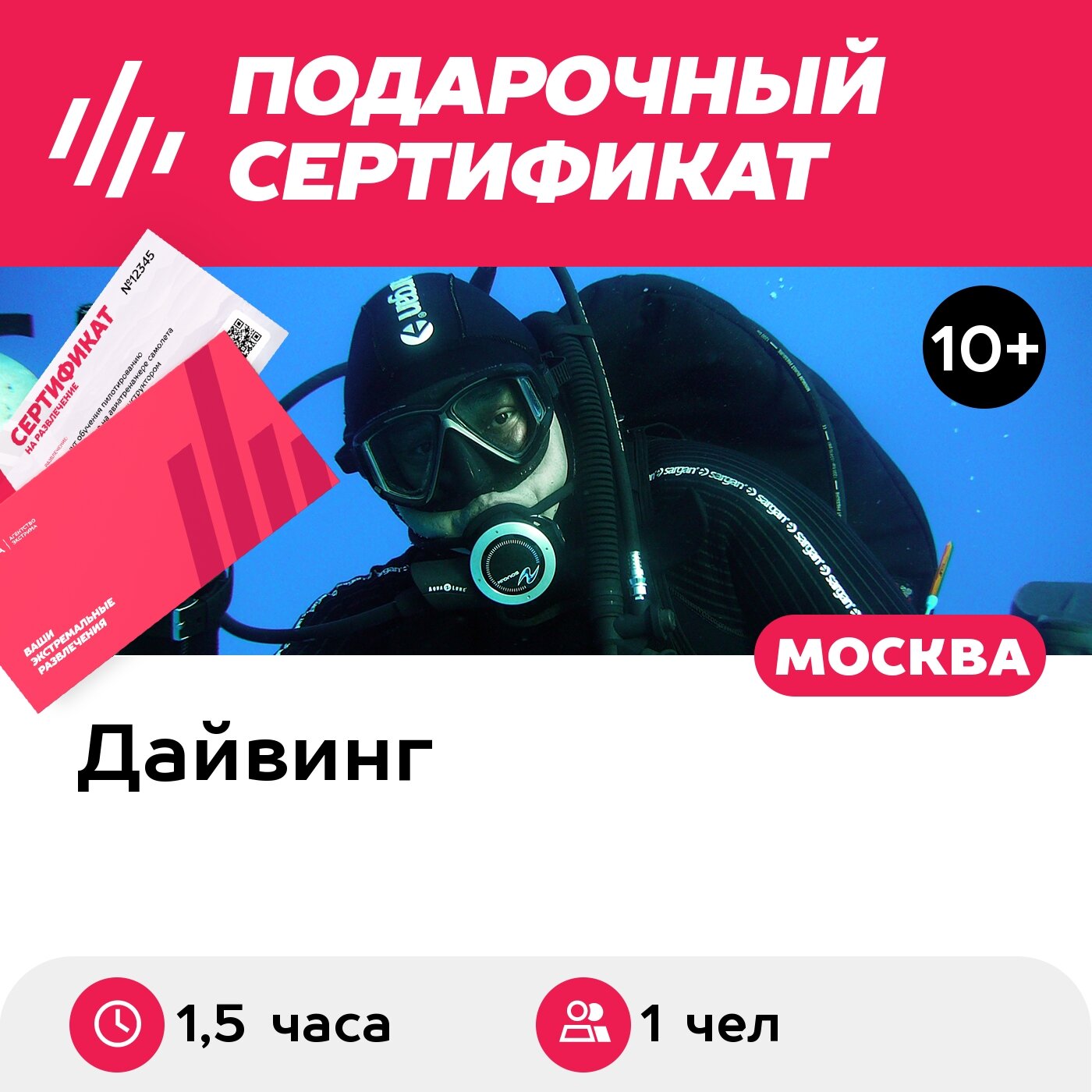 Подарочный сертификат Курс Try Scuba с выдачей сертификата, 1 чел. в группе (1,5 часа)