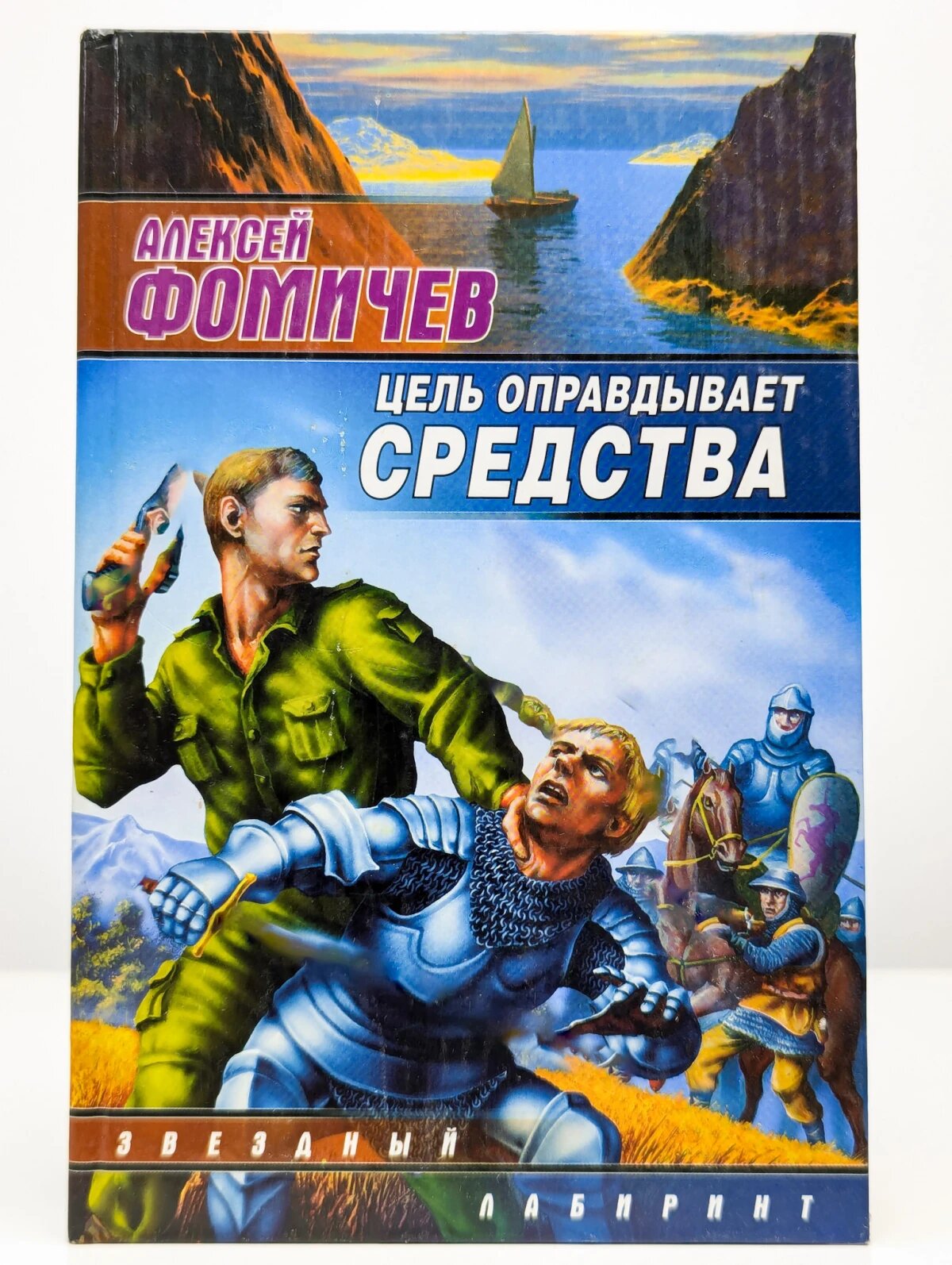Цель оправдывает средства