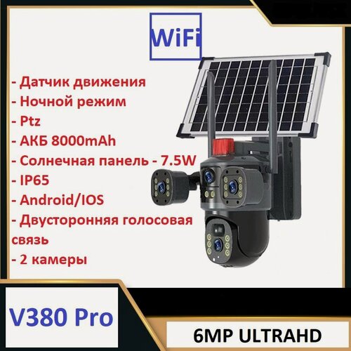 Изображение товара Камера видеонаблюдения Wi-Fi PTZ QT24-W, уличная,8000mAh, ZOOM10X, HD/UHD, 2х3Мп, на солнечной батарее