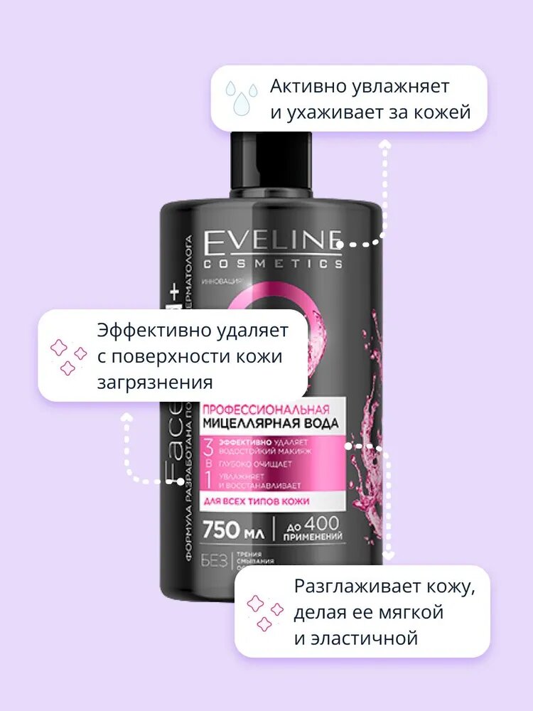 Мицеллярная вода Eveline FaceMed "Гиалуроновая 3 в 1", для снятия макияжа, 750 мл — фото 1