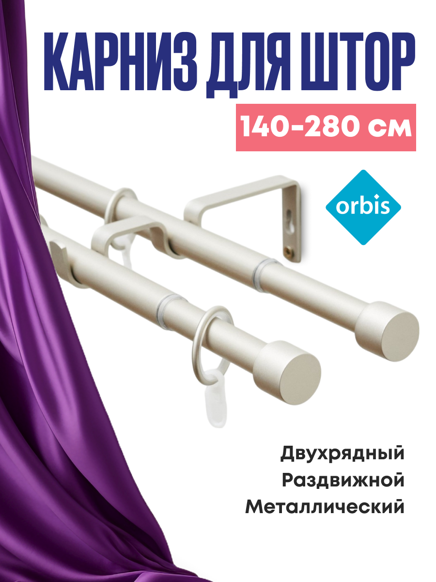 Карниз Трансформер 19/16 мм двухрядный заглушка 140/280см Сталь матовый ПОЛУБЛИСТЕР