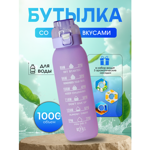 Бутылка с картриджем для вкуса 1000 мл Air Up 3 картриджа в комплекте 1800₽