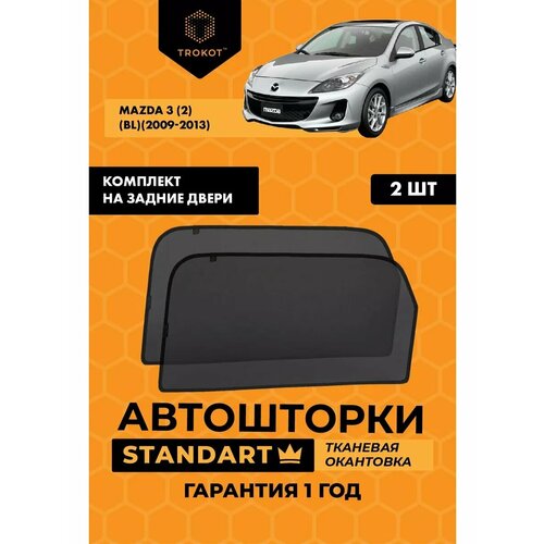 фото Каркасные автошторки на магнитах trokot standart mazda 3 (2) (bl) (2009-2013) седан, комплект на задние двери
