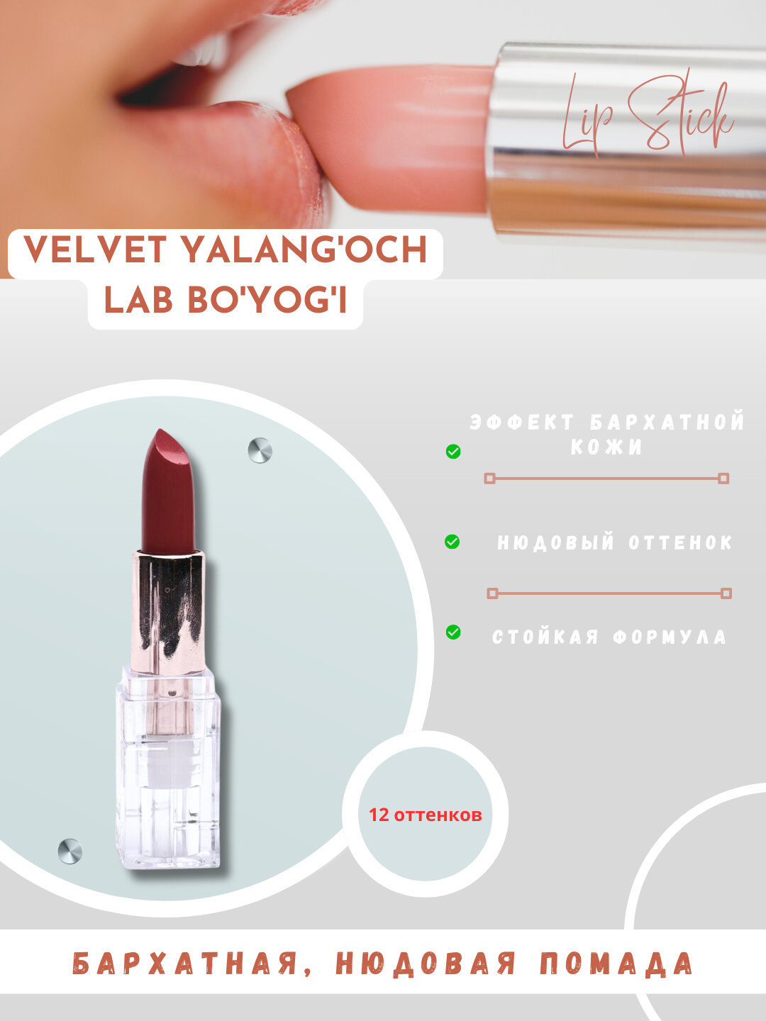 Бархатная помада "№ 09", нюдовая, кремовая, увлажняющая, гипоаллергенная — фото 1