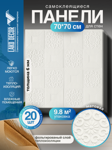 Изображение товара Мега Комплект 20 шт 3D панелей для стен LAKO DECOR, Барокко цвет Белый 2, 70x70см, толщина 6мм
