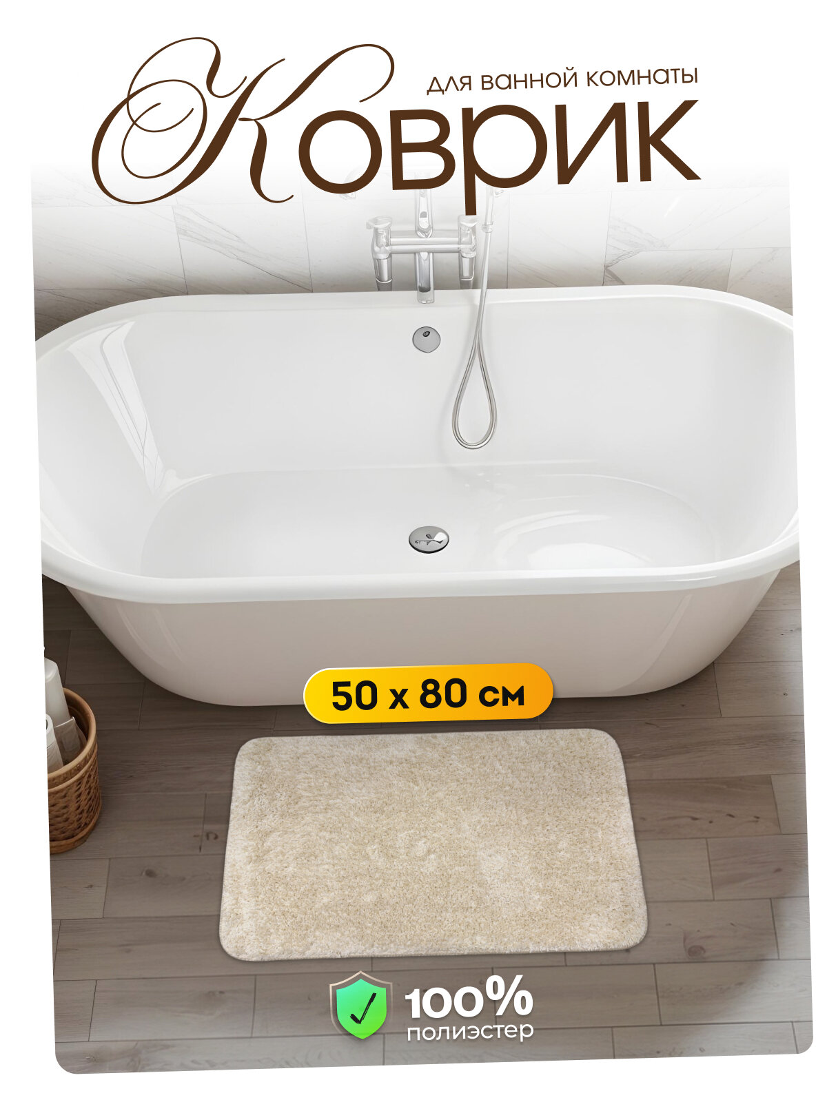 Коврик для ванной Dasch 