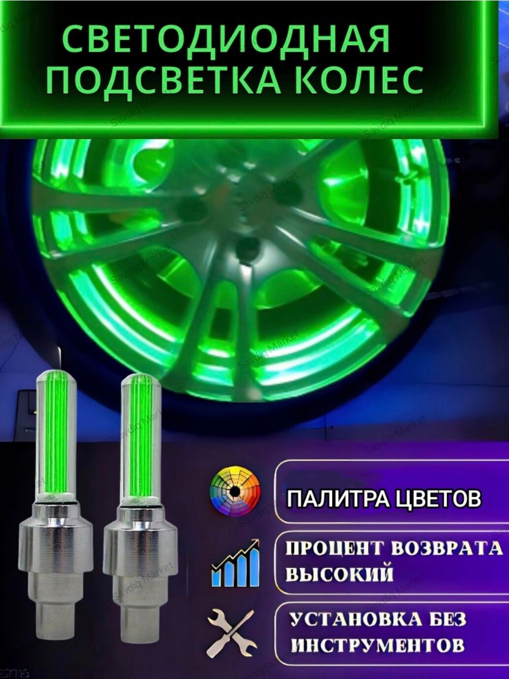 Подвеска колес Светодиодные колпачки, зеленый, 2 шт / Автотюнинг