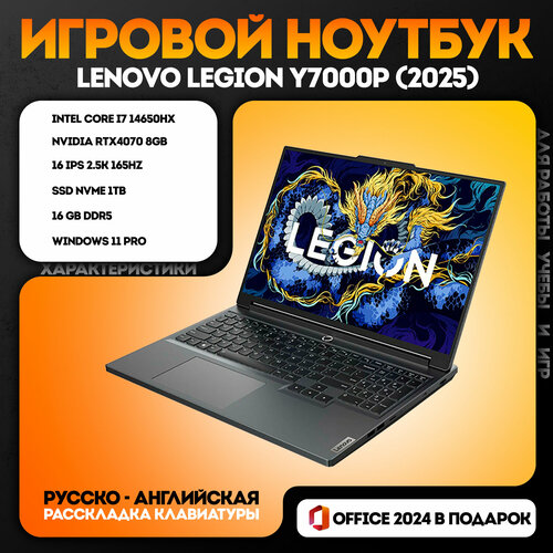 Игровой ноутбук Lenovo Legion Y7000P i7-14700HXRTX407016GB1Tb25K165hzWin11 141400₽
