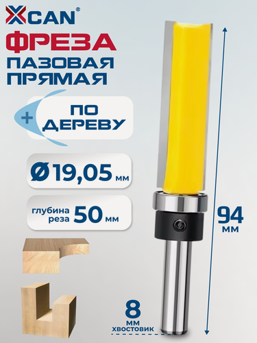 Изображение товара Фреза по дереву пазовая прямая XCAN с верхним подшипником 8х19,05х50х94 мм