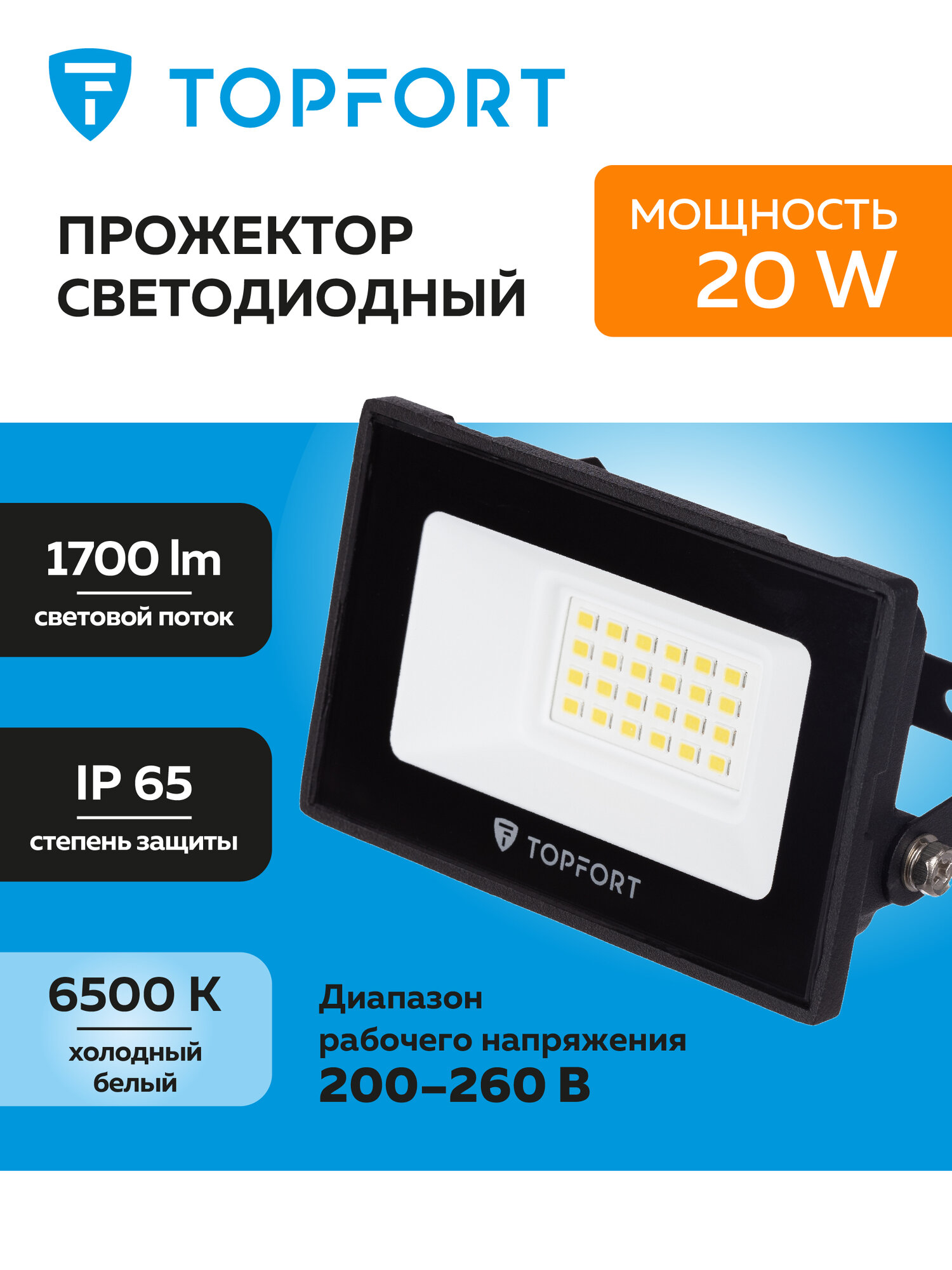 Уличный светодиодный прожектор TOPFORT IP65 холодный белый свет 20Вт черный
