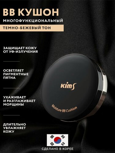 Изображение товара BB-крем Kims, без парабенов, SPF 50, для всех типов кожи, 30 г #25 Темно-бежевый