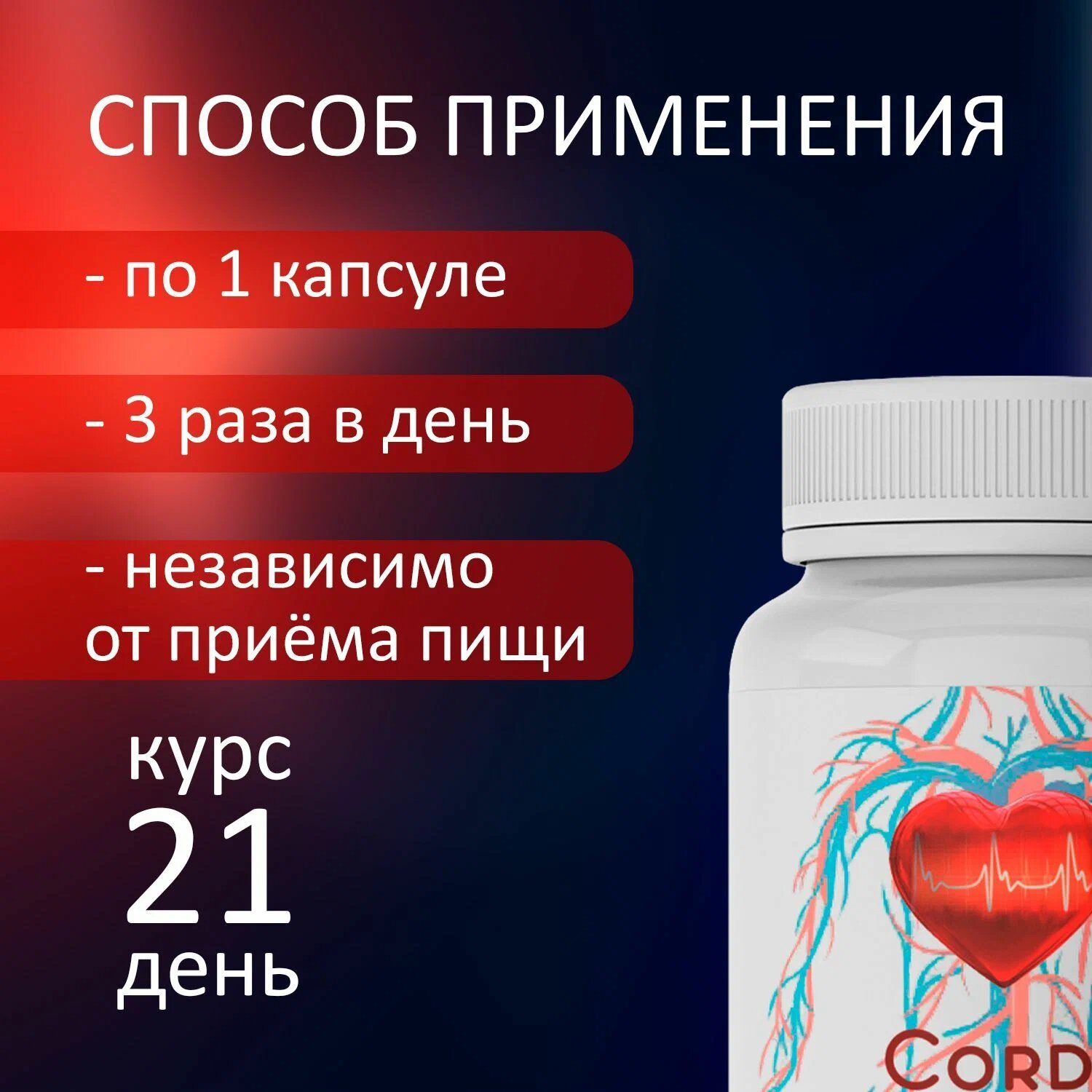 Изображение Комплекс Cordis для здоровья сердца и сосудов, 240 капсул, 3 упаковка