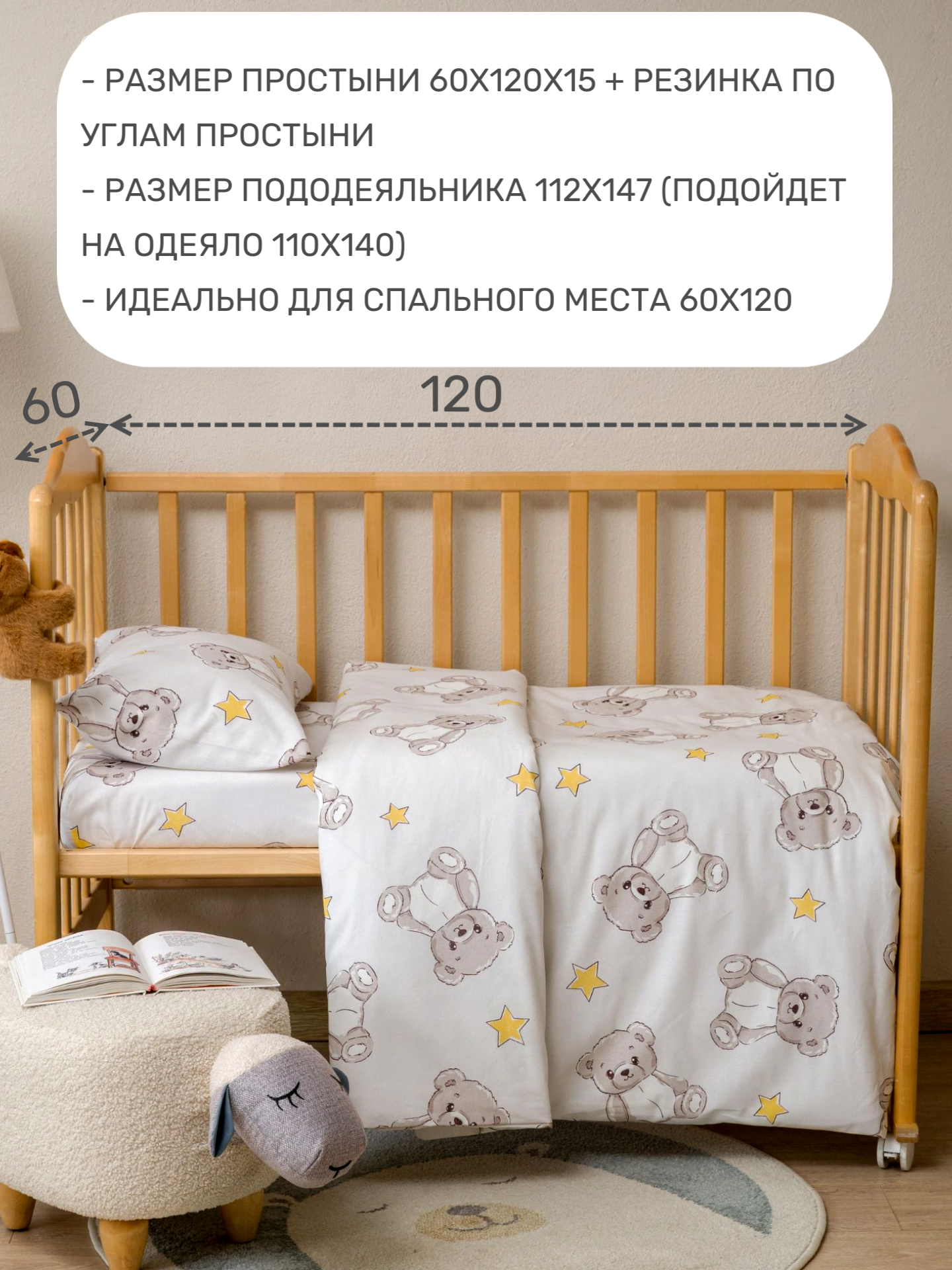 Детское постельное белье в кроватку Мишки бежевый бязь 3 предмета с 1 нав. 40х60 — фото 1