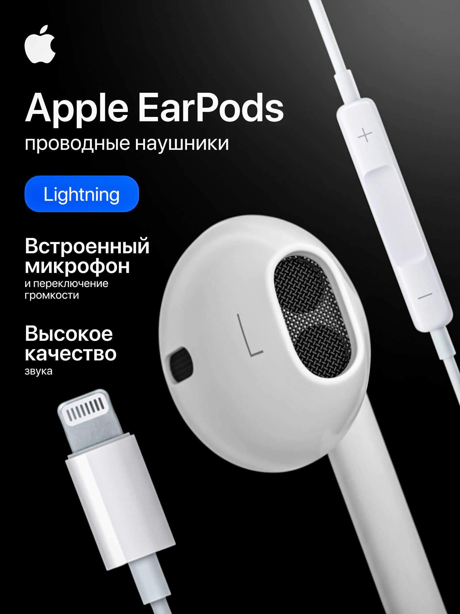Наушники Apple EarPods с коннектором Lightning. Apple EarPods with Lightning Connector MMTN2