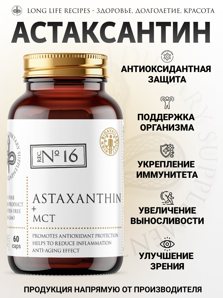 Картинки Астаксантин + МСТ 4,8 мг, антиоксидант, замедление старения anti age, поддержка иммунитета, 60 капсул long life recipes