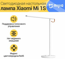 Настольная лампа Xiaomi Mi LED Desk Lamp 1S MJTD01SY, 9 Вт, белый （Включать адаптера）