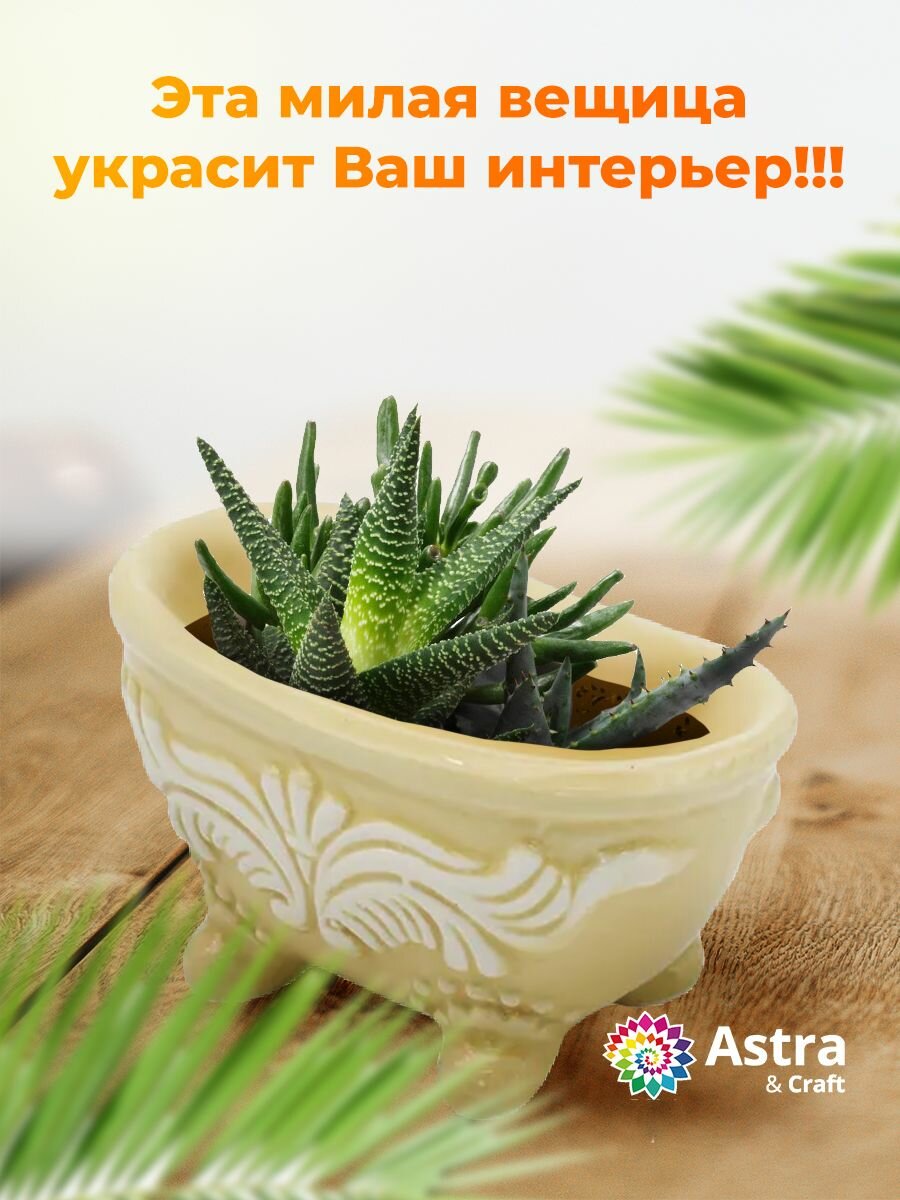 Подставка декоративная миниатюра 'Ванна', 7*4 см, полистоун, бежевая, Astra&Craft — фото 1