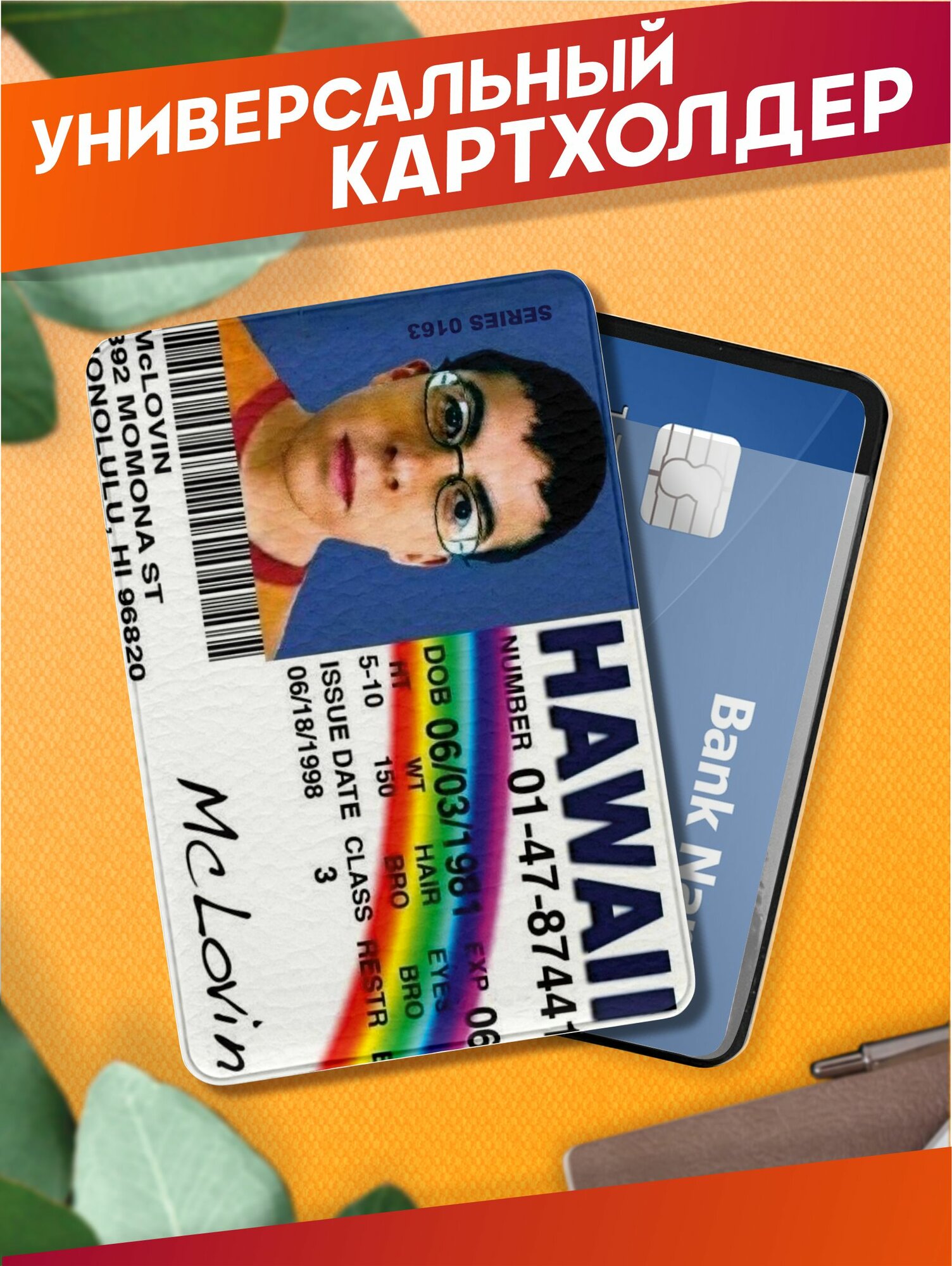 Картхолдер